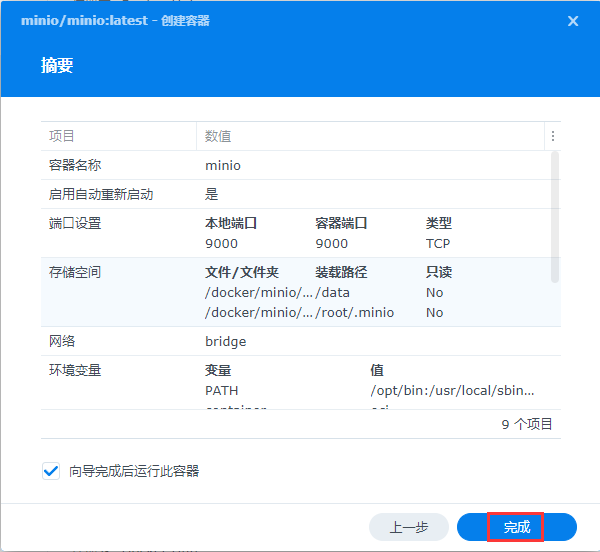 群晖NAS教程(二十二)、利用Docker安装minio插图8